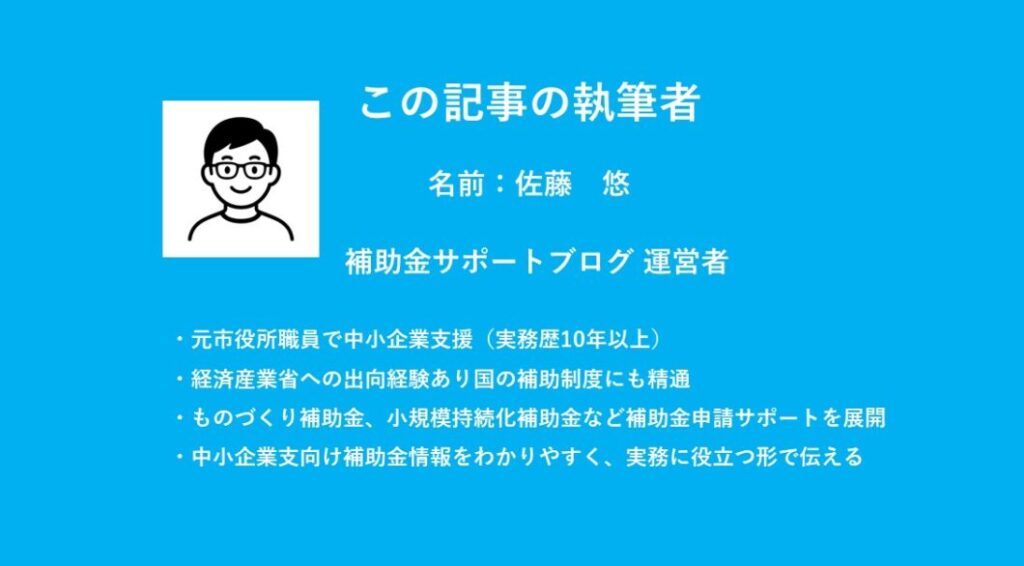 本記事の執筆者（代表　佐藤悠）のプロフィール